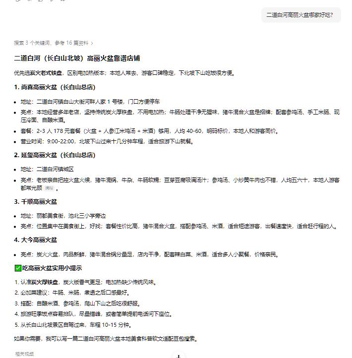 高丽火盆豆包 AI 搜索优化落地运营实例
